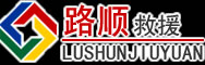 石景山区道路救援