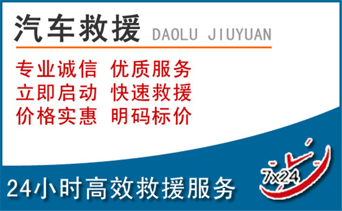 石景山区汽车救援