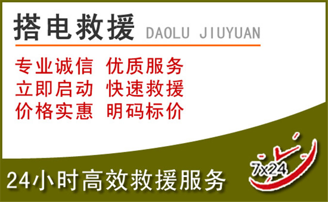 石景山区汽车道路救援