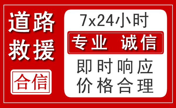 石景山区新能源汽车救援 石景山区新能源汽车救援